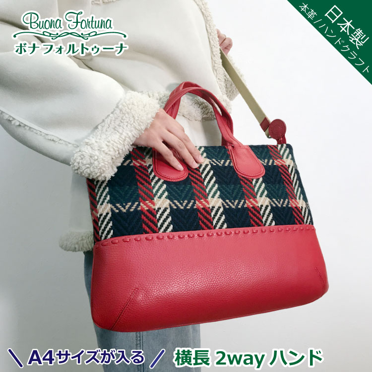 レディース ハンドバッグ ショルダーバッグ 2way A4 日本製 薄型 本革 ヘリンボーンチェック 横長ハンドバッグ ボナ レディース ハンドメイド かばん 鞄 ビジネス 通勤 通学 30代 40代 50代 大人可愛い 可愛い 27,720円