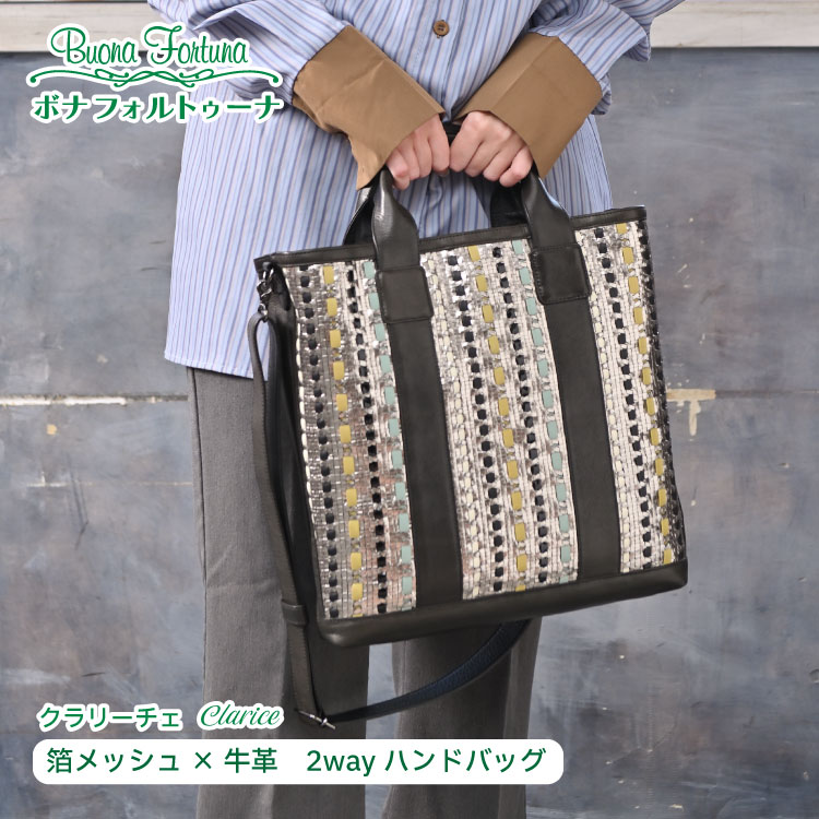ショルダーバック レディース メッシュ 革 本革 2wayバッグ 2wayトートバッグ レザー 個性的 メタリック ハンドメイド ハンドバッグ メッシュ おしゃれバッグ 肩掛けバッグ 2way 斜めがけ バッグ A4 大容量 クリスマス｜【直営】ボナフォルトゥーナ