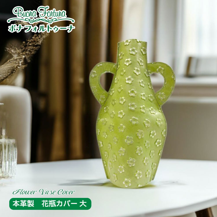 フラワーベースC フラワーベースカバー 日本製 本革 バラ柄 型押し ハンドクラフト おうち時間 牛革 花瓶 花瓶カバー インテリア雑貨 リードディフューザー バイカラー おしゃれ 人気 空ビンギフト プレゼント 誕生日 記念日
