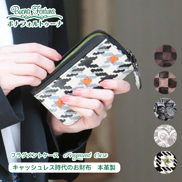 フラグメントケース 本革 薄型財布 ミニ財布 お札 小銭入れ カードケース てのひらサイズ Ｌ字 市松模様 ボタニカル 千鳥格子 コンパクト ワンマイル キャッシュレス 人気 カード収納 レディース メンズ ギフト プレゼント