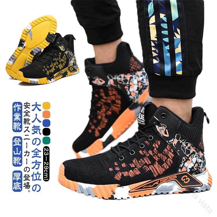 楽天市場】 スニーカー 作業用 通気 メンズ ハイカット 登山靴 23ー