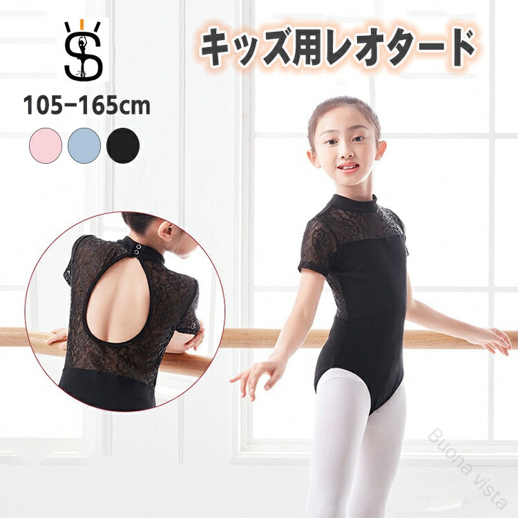 楽天市場】子供 バレエ 新体操 レオタード レース ダンス 衣装