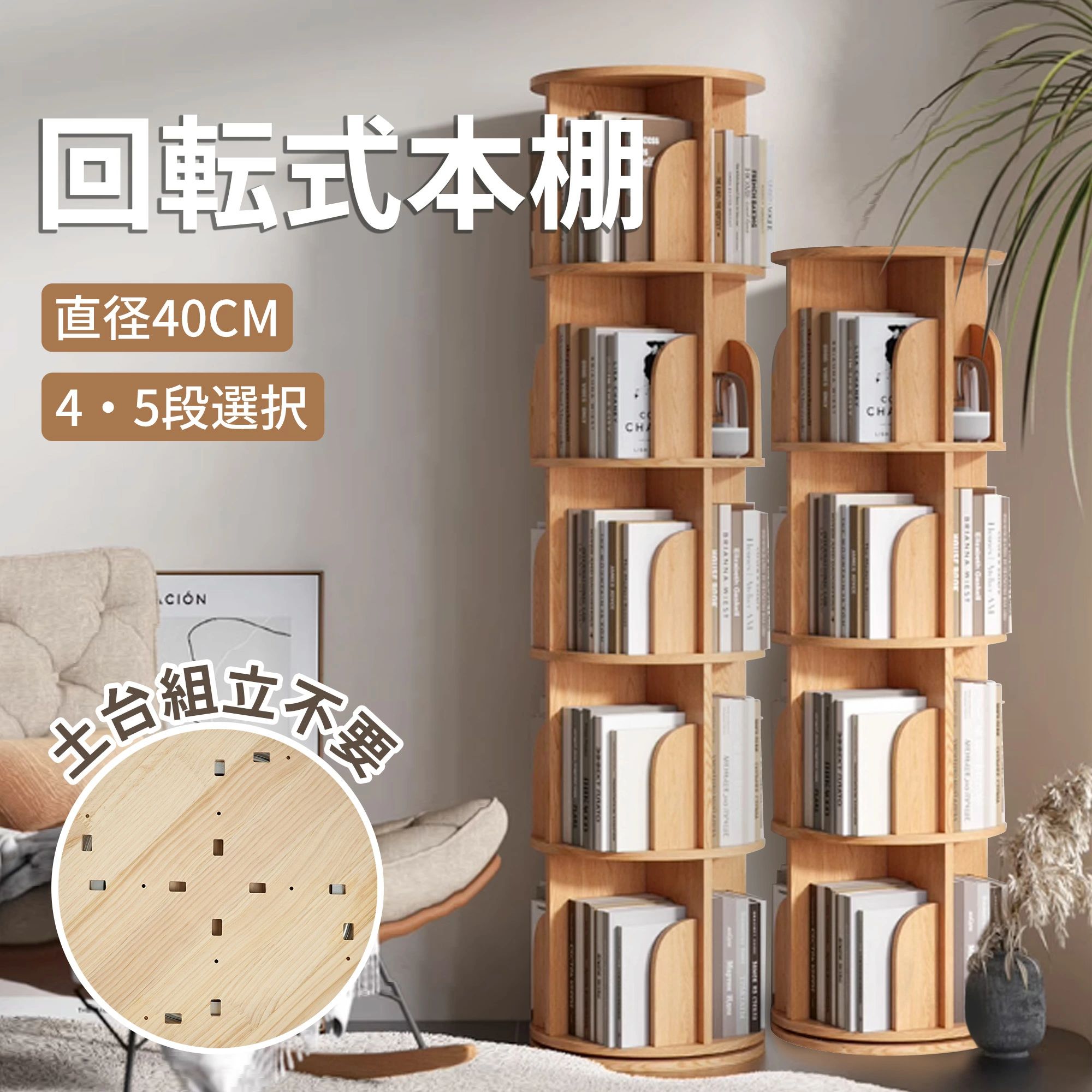 【送料無料】回転式本棚 4段5段 大容量 省スペース コミック収納 スリム おしゃれ 回転ラック 絵本 漫画 本収納 コミックラック ブックシェルフ 収納棚 回転式絵本棚 CDラック DVDラック 本ラック｜Buona vista