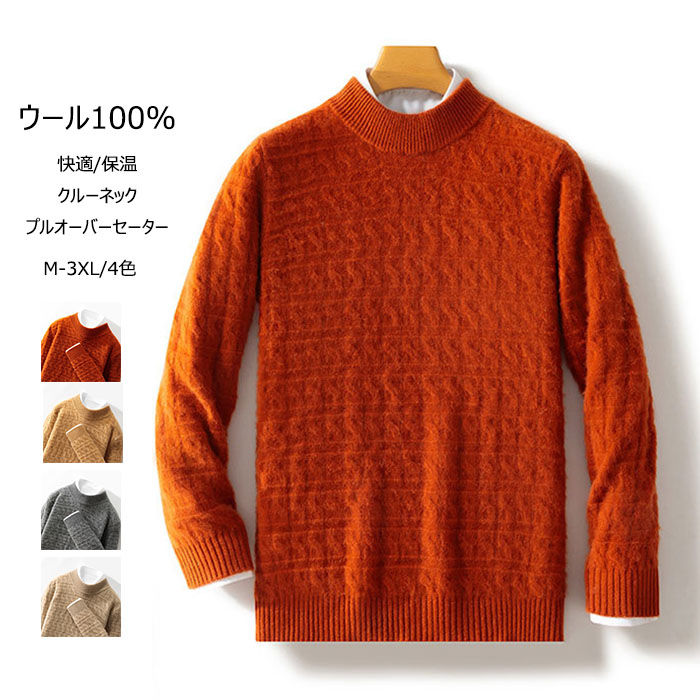 【送料無料】ウールセーター メンズ 保温性 長袖 プルオーバーセーター 秋 冬 厚手 ハーフタートルネックセーター ビジネス カジュアル ニットセーター ゆったり トップス ウール100% ニット 無地 快適 柔らかい 防寒 男性用上着 普段着 通勤 レジャー オフィス プレゼント｜Buona vista
