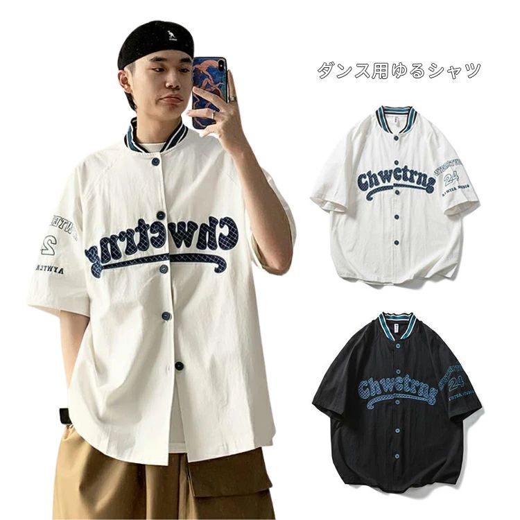 楽天市場】ベースボールシャツ メンズ 夏 ダンス衣装 ゆるシャツ