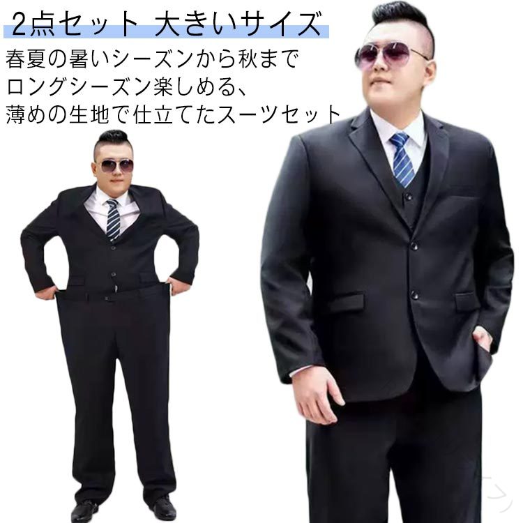 【送料無料】大きいサイズ フォーマル スーツ 2点セット ネイビー ブラック メンズスーツ オールシーズン 細身 セットアップ スーツジャケット パン