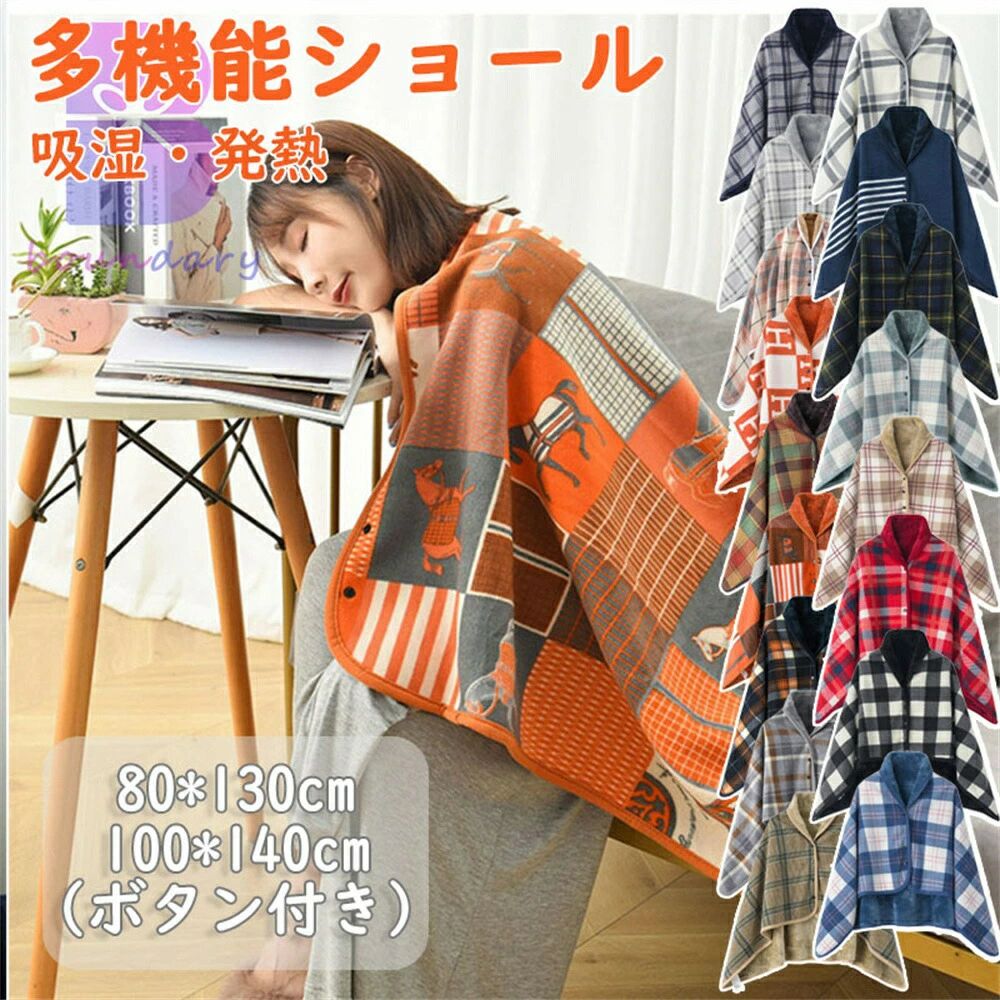 【貨物輸送無料】毛布 肩かけ ブランケット シングル 名取り草付き添い人 80*130糎 100*140糎 熱のある状態ブランケット ひざ掛け 膝かけ 名取り草付き添い人 朦々たる 生あたたかい 吸湿 秋 冬 多役立つこと のど頚肩先 防寒 教え子 睡眠時間 ぬいぐるみ毛布 空調設備毛布 ポンチョ ふわふわ 21色合い