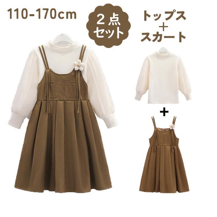 【送料無料】女の子 子供服 キッズ服 可愛い 2点セット 長袖 厚手 スーツ セーター スカート ジュニア ガールズ ジャンパースカート ワンピース おしゃれ カジュアル 通学