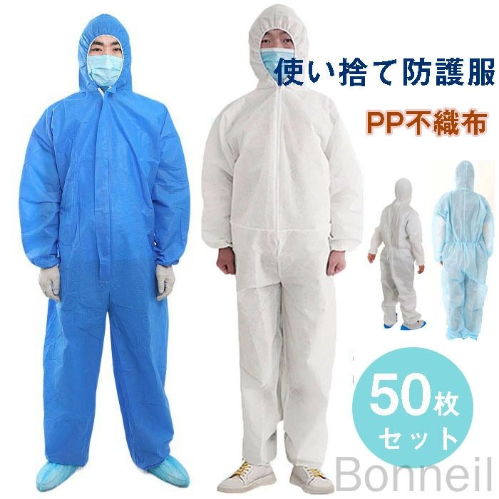 【送料無料】50枚入り 使い捨て防護服 保護服 作業服 PP不織布 フード付き 防塵 汚れ防止 上下一体型 男女兼用 衛生 食品加工 研究 工場 検品 ワークウエア 病院 塗装 倉庫作業 園芸用 大きいサイズ対応 10,245円