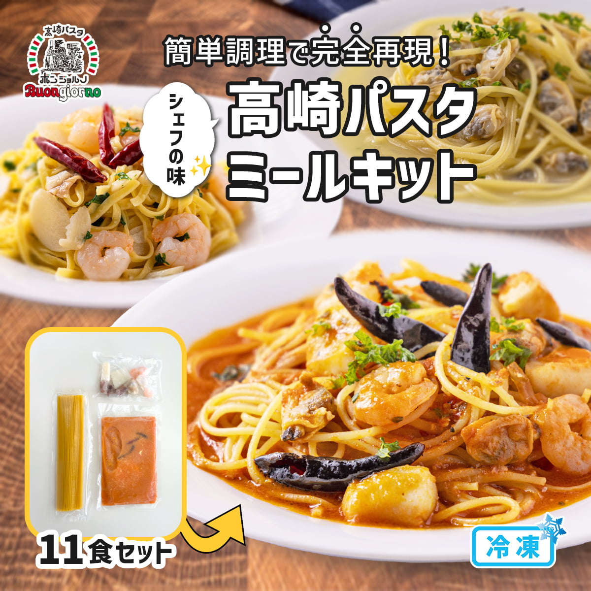 楽天市場】☆割引き中！【期間限定】 高崎パスタ ミールキット [冷凍