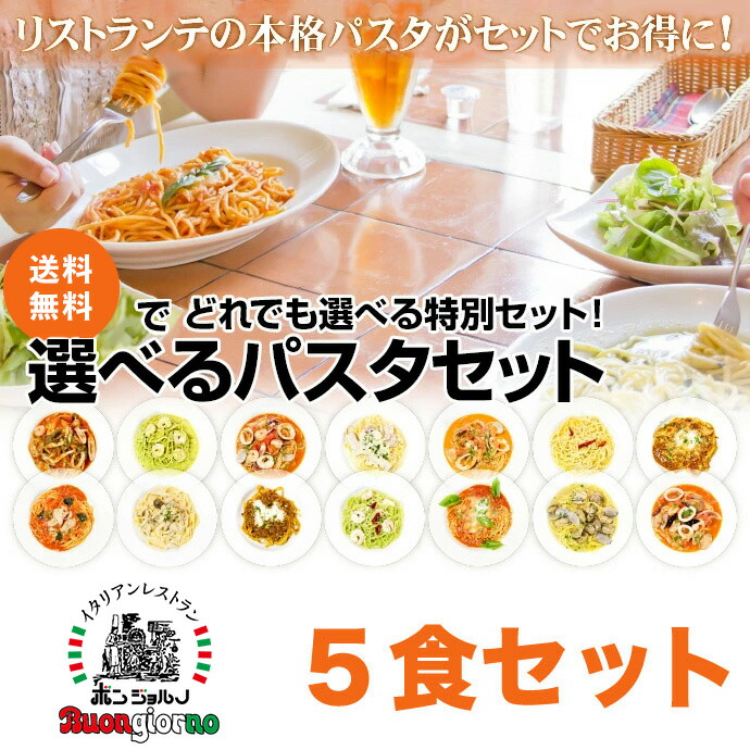 選べる！[冷凍] 高崎パスタ 5個セット ベスビオ おいしい 手作り ソース 生パスタ スパゲティー ボロネーゼ カルボナーラ ペペロンチーノ トマトクリーム ジェノベーゼ ボンゴレ カッチャジョーネ 取寄 パスタ ボンジョルノ 群馬県 父の日 2025