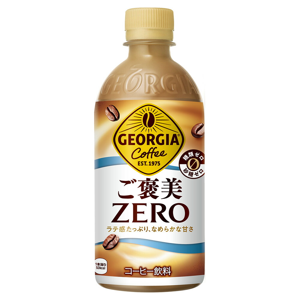 ジョージア ご褒美ZERO 440mlPET×24本 コカ・コーラ社