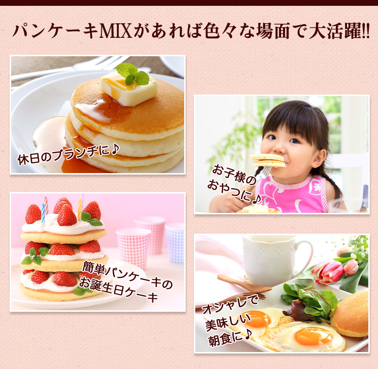 6年連続楽天グルメ大賞受賞【北海道小麦の.パンケーキミックス180g×3袋.】パンケーキホットケーキホットケーキミックス送料無料食品セット詰め合わせホットケーキ粉パンケーキ粉手作り自家製お取り寄せグルメポイント消化【C】