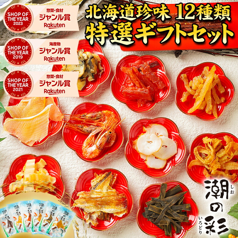 おつまみ   珍味まとめ売り ヤマダモール | ギフト プレゼント おつまみ 珍味 【北海道.9種類の
