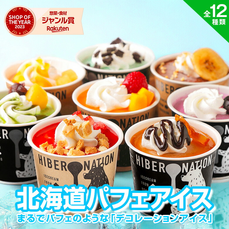 楽天市場】ギフト プレゼント アイス アイスクリーム【北海道