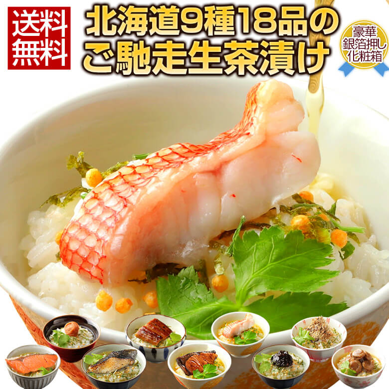 楽天市場】お中元 御中元 夏 ギフト 高級 豪華 お茶漬け【北海道