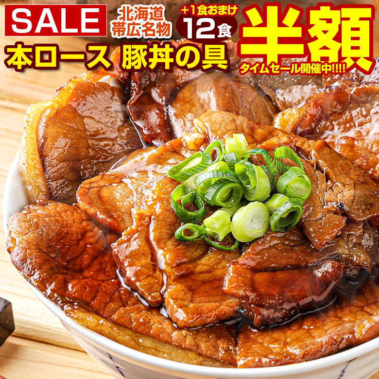 【北海道グルメぼーの】帯広名物！豚丼の具が驚きのコスパで登場！