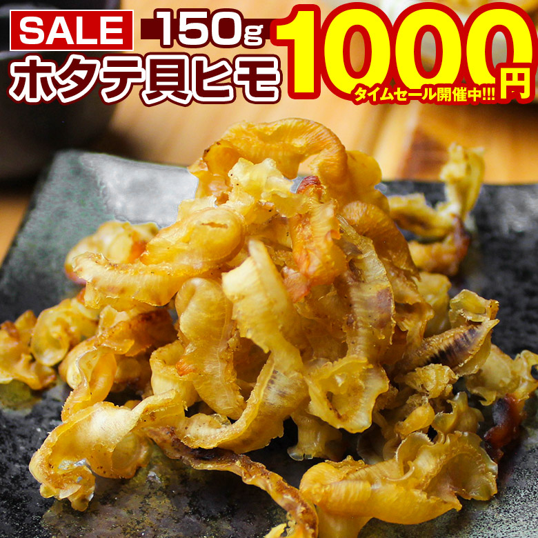 楽天市場】人気のおつまみ 「帆立の焼貝ひも」 : 盛岡手づくり村