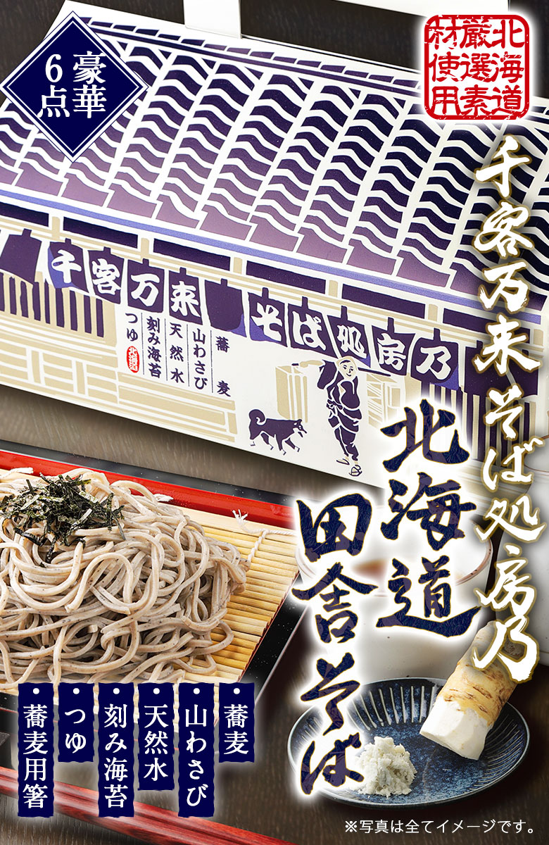 蕎麦 そば ソバギフト セット 【北海道 田舎.そば ギフトセット.】 高級 豪華 詰め合わせ プレゼント 贈り物 送料無料 年越しそば 年越し蕎麦  年越しソバ【J01】|北海道産直グルメ ぼーの