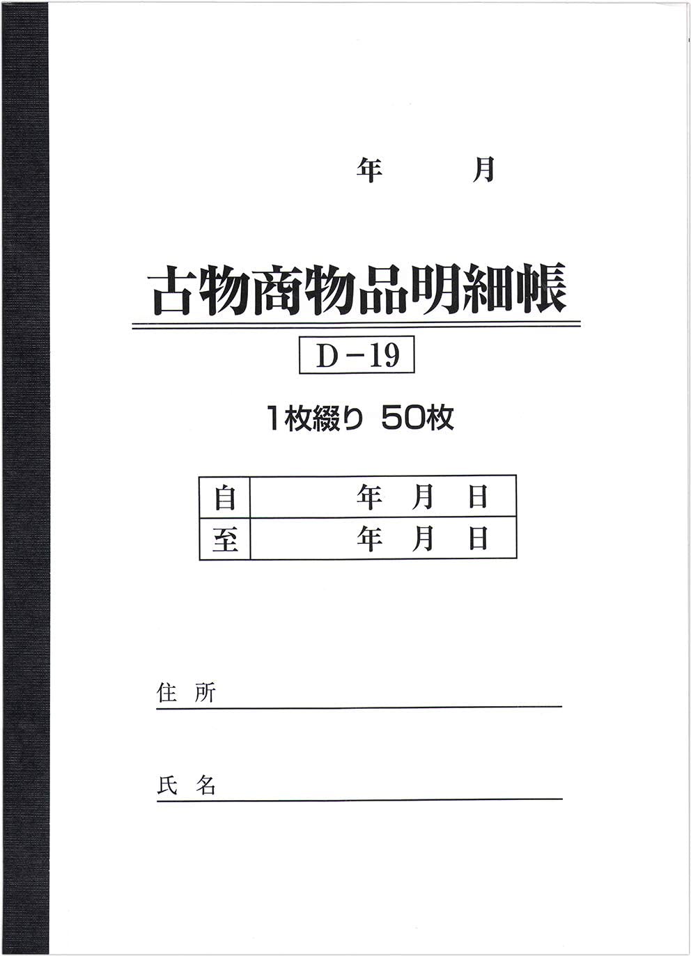 貸物帳　古物書　珍品 楽天市場】古物台帳3冊セット一冊50ページ（送料無料即日発送
