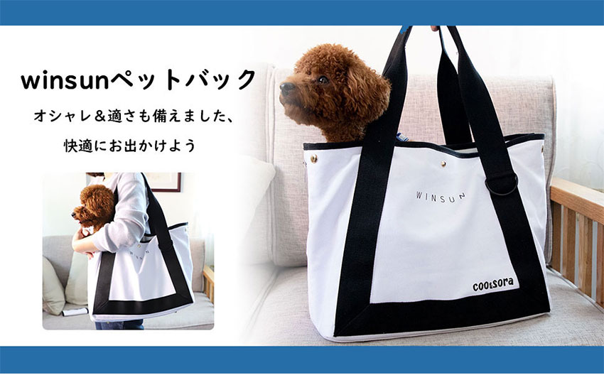 楽天市場 送料無料 Winsun正規代理 最新型 ペットキャリーバッグ オシャレ 犬キャリー バッグ 猫 きゃりーバッグ スリング 軽量 ペットショルダーバッグ 旅行 通院 散歩 電車移動 お出かけ ドライブアウドドア 犬 猫 ウサギ ブリッジワールド