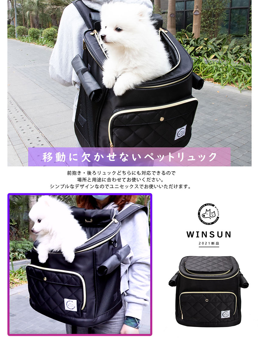 楽天市場 新型マトラッセ Winsun正規代理 ペットキャリーバッグ リュック 犬キャリーバッグ 猫キャリーバッグ 安定性抜群 猫リュック 通気性 旅行 通院 散歩 電車移動 避難用 犬 猫 ウサギ 小動物適用 ブリッジワールド