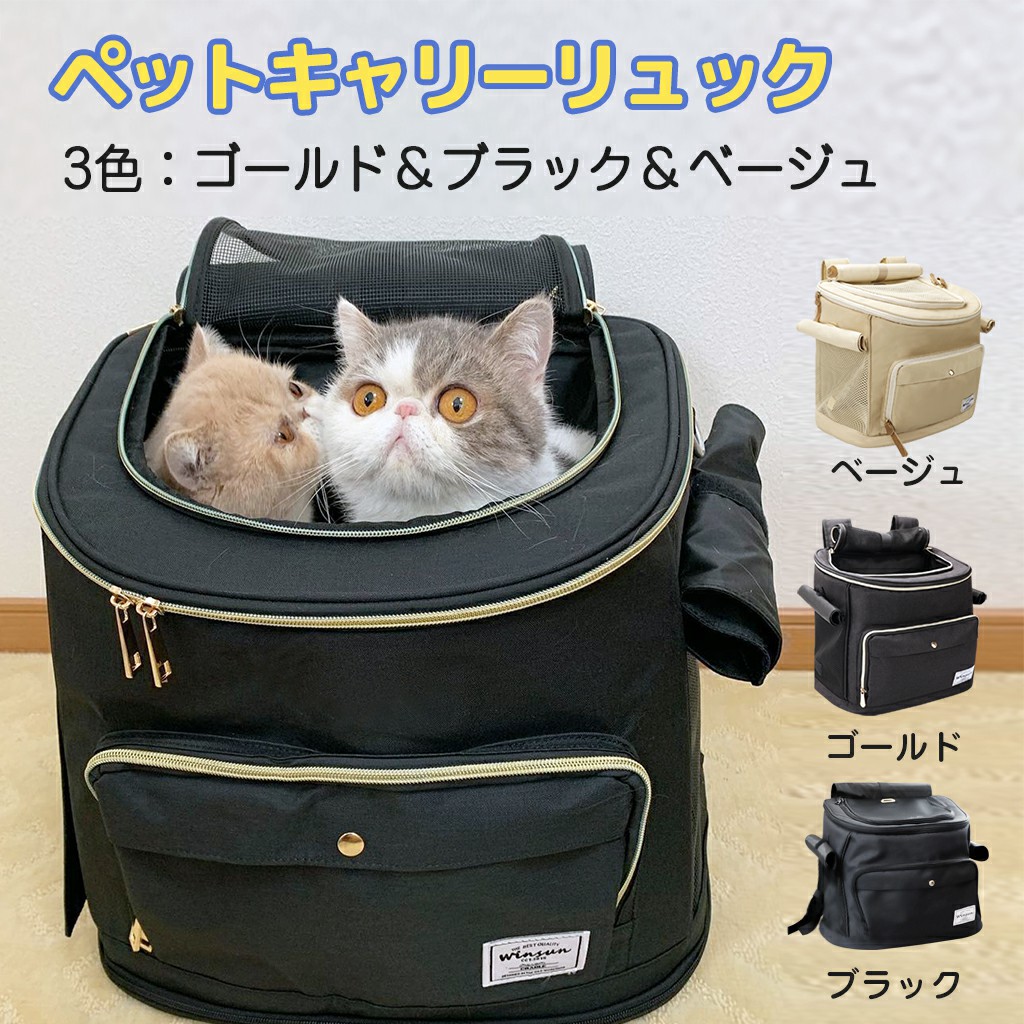 楽天市場】ペットキャリーリュック 猫 キャリーリュック リュック 防災