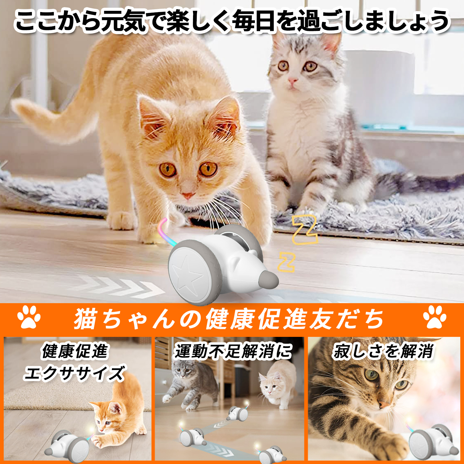 高質で安価 猫おもちゃ 電動ネズミ 障害物回避センサー付き LEDライト