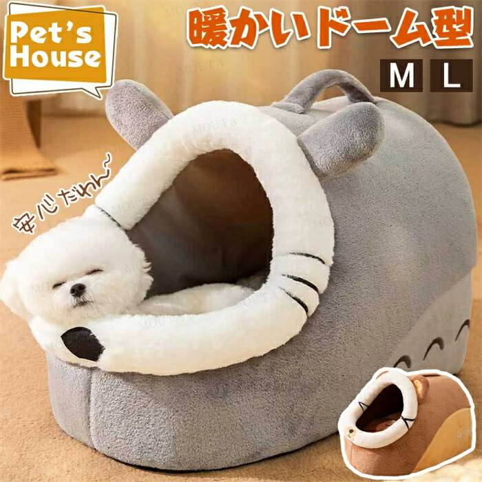 ペット ハウス ドーム型 猫 ベッドドーム おしゃれ 小型犬 猫ハウス 犬ハウス 暖かい ペットパウス ペットベット 犬ベッド 猫用ベッド うさぎ もこもこ 可愛い 洗える ペットグッズ 夏 春 冷房 秋 冬 室内 ペット用品 冬