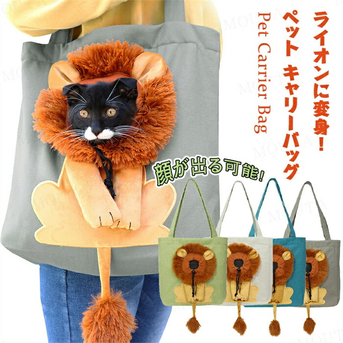 ペット用 キャリーバッグ トートバッグ ライオン　グレー kb-02.jpg