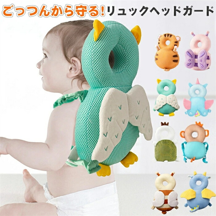 【楽天市場】ベビーヘッドガード 赤ちゃん転倒防止リュック ベビーヘルメット 赤ちゃんヘッドガード 頭を守る 怪我防止 頭を保護 ベビー用品 ...