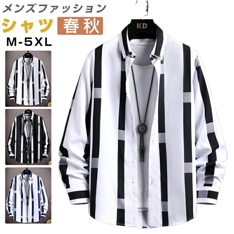M~5XL ストライプシャツ メンズ ボダンダウンシャツ カジュアルシャツ 長袖 春 夏 秋 切り替え 縞 大きいサイズ ボダンダウン 韓国風 羽織り 通勤 メンズファッション ルームウェア トップス おしゃれ UVカット 冷房対策