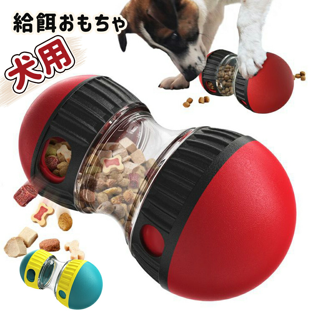犬のおもちゃ　確認用 楽天市場】ペットおもちゃ 犬 知育玩具 おもちゃ おやつボール