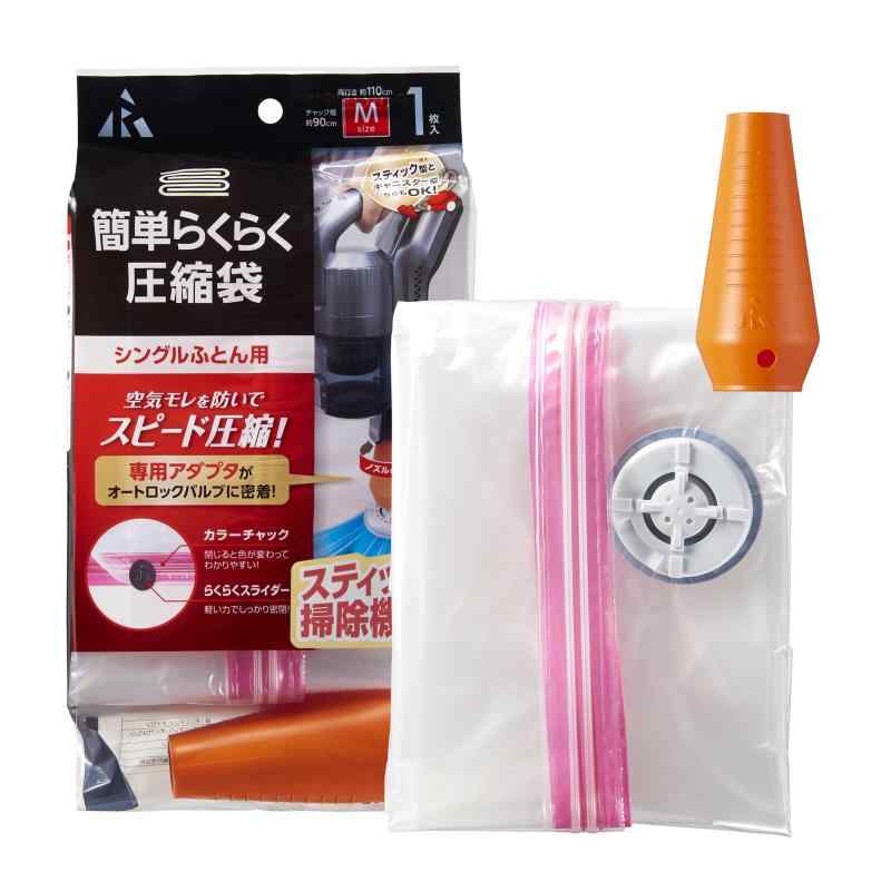 アール(R) 簡単らくらく圧縮袋 (アダプタ付き/スティック型 キャニスター型 対応) 空気モレを防いでスピード圧縮 (シングルふとん用 1P / バルブ式) 透明無地 (90×110cm) KR-001画像