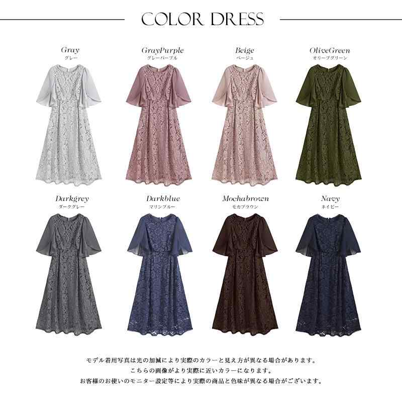 ワンピース レディース 日本製レース ポリエステル ロング丈 フレア袖 Aライン 高見え 無地 ゆったりサイズ 普段使い お呼ばれ モカブラウン 深海ブルー｜ブリルビ
