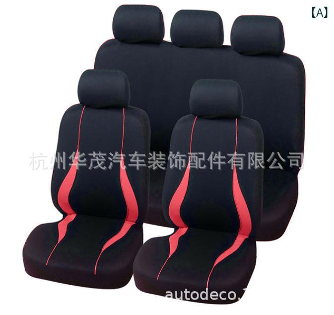 カーシート カバー 四季通用 汎用 布製 自動車用品 レッド ブルー グレー ベージュ 欧州2