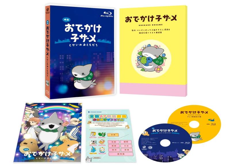 【中古】活動写真 おでかけ子ザメ とかいのおともだち 晴れ晴れしい版Blu-ray [Blu-ray]