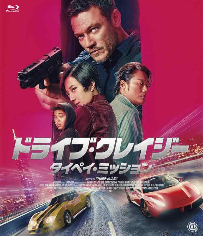 【中古】ドライブ・クレイジー：タイペイ・ミッション [Blu-ray]｜ブリルビ