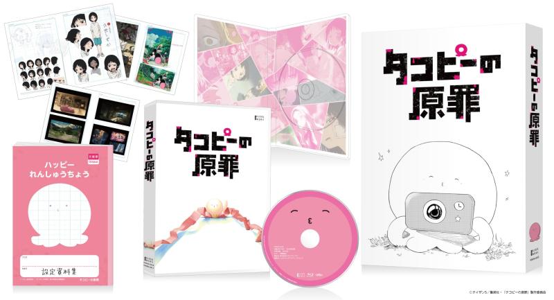 【中古】タコピーの原罪 晴れ晴れしい版 Blu-ray BOX [Blu-ray]