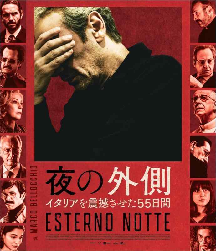 【中古】夜の外側　イタリアを震撼させた55日間 [Blu-ray]｜ブリルビ
