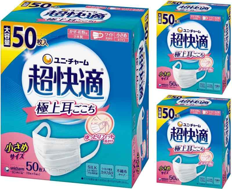 楽天市場】【3箱セット】ユニ・チャーム 超快適マスク 小さめサイズ 50