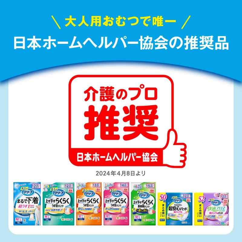 リリーフ テープ用パッド モレ安心パッド