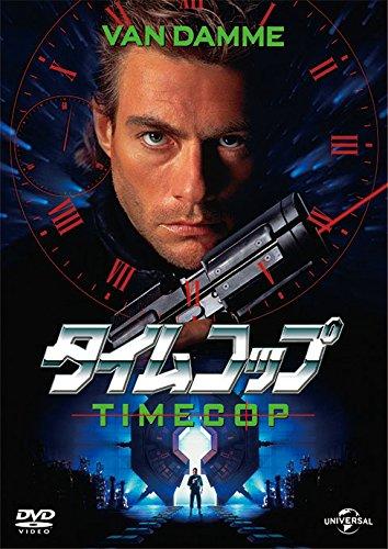 【中古】タイムコップ [DVD]｜ブリルビ