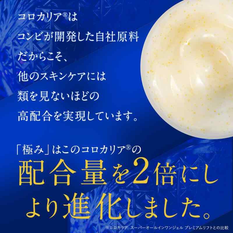 Nanarobe ナナ衣装 百貨店 オールインワンジェル 極み 素はだ世話をする