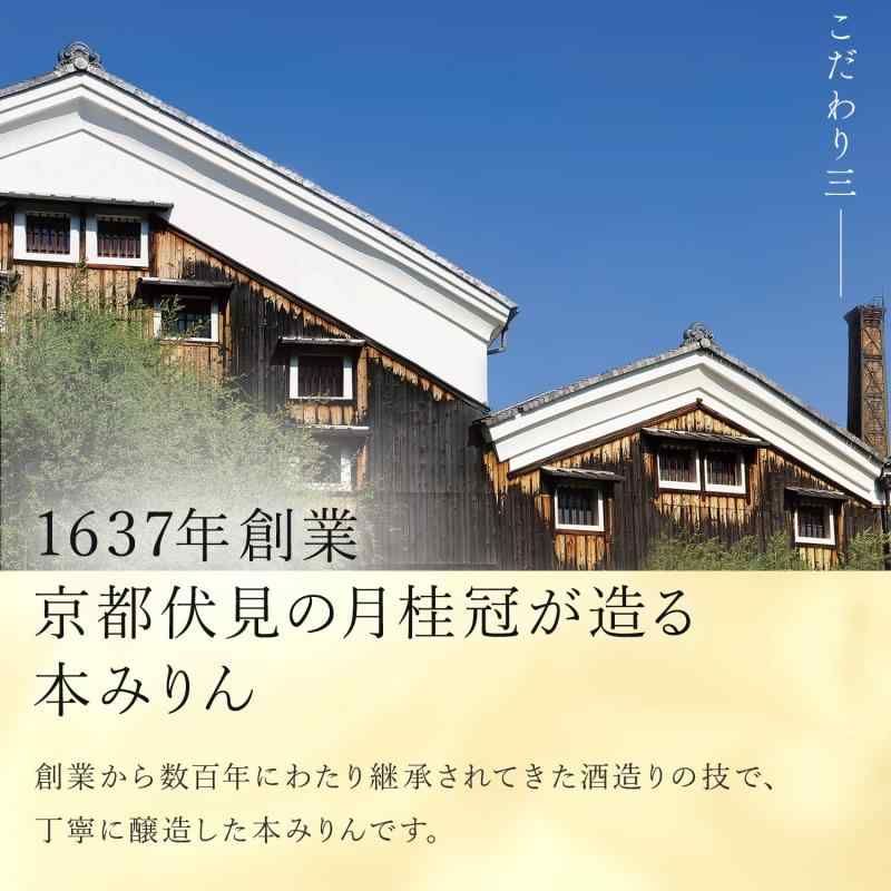 月桂冠 本みりん ペット詰
