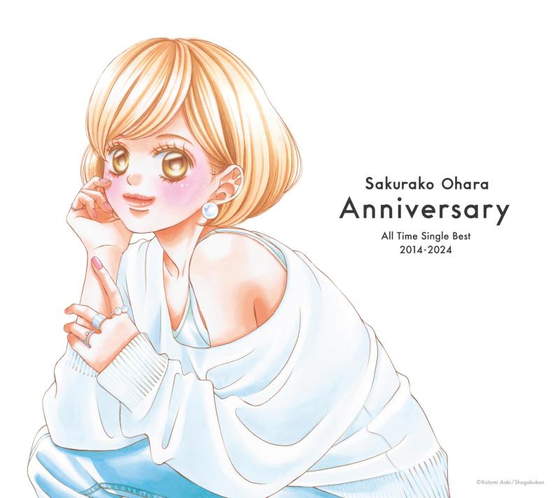 【中古】オールタイムシングルベスト 2014-2024 「Anniversary」[初回盤C] - 大原櫻子 [2CD + 2DVD]｜ブリルビ