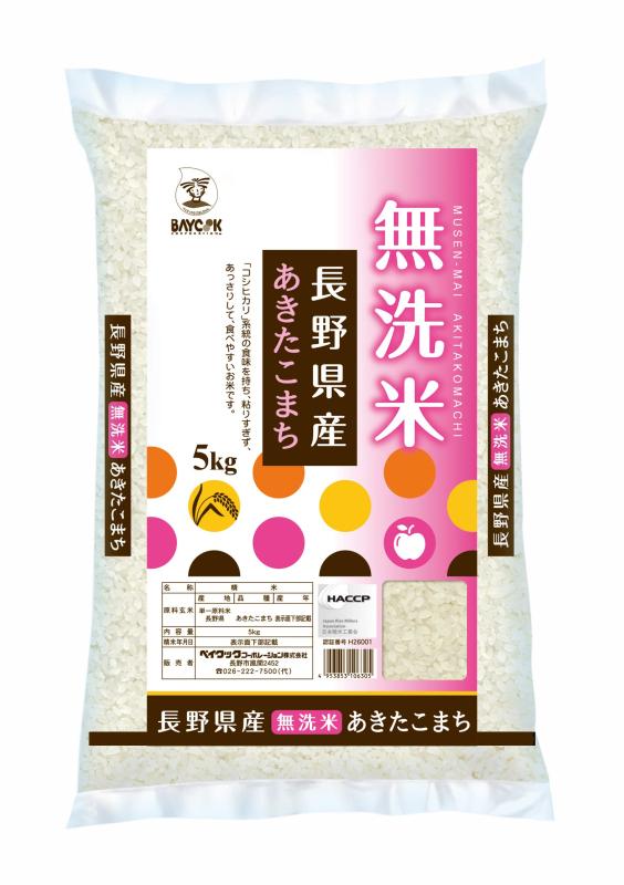ベイまかない方 長野県産 あきたこまち 無洗米 5kg 令和7年産
