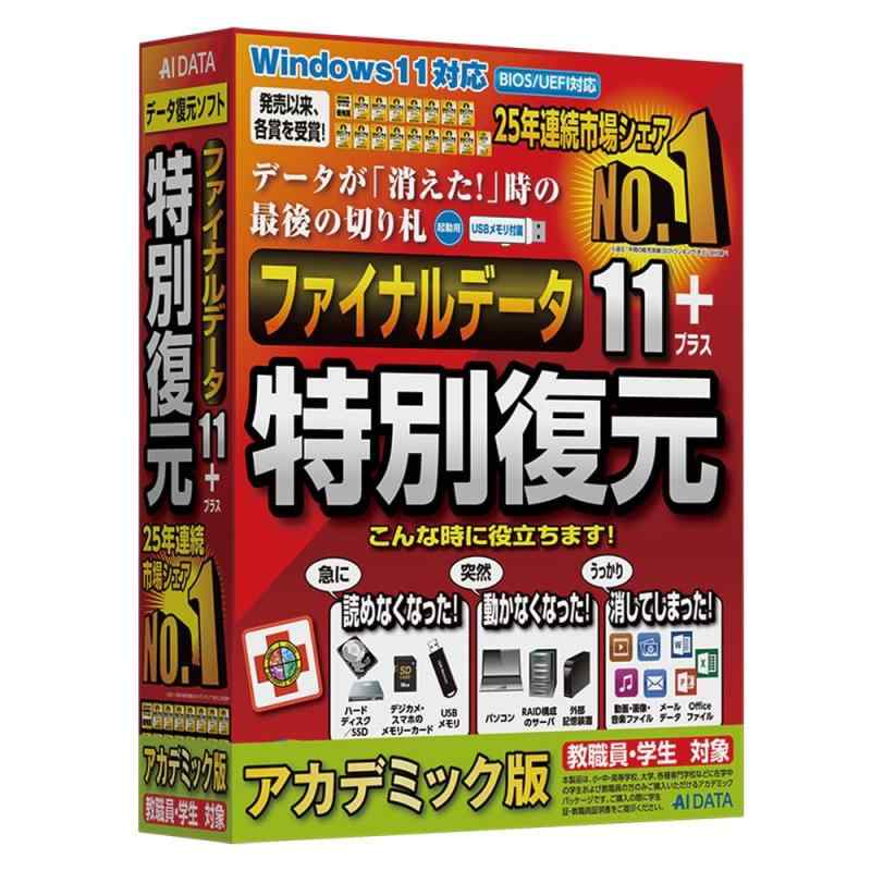 ファイナル資料11plus 人並み外れた引きもどす版 観念的