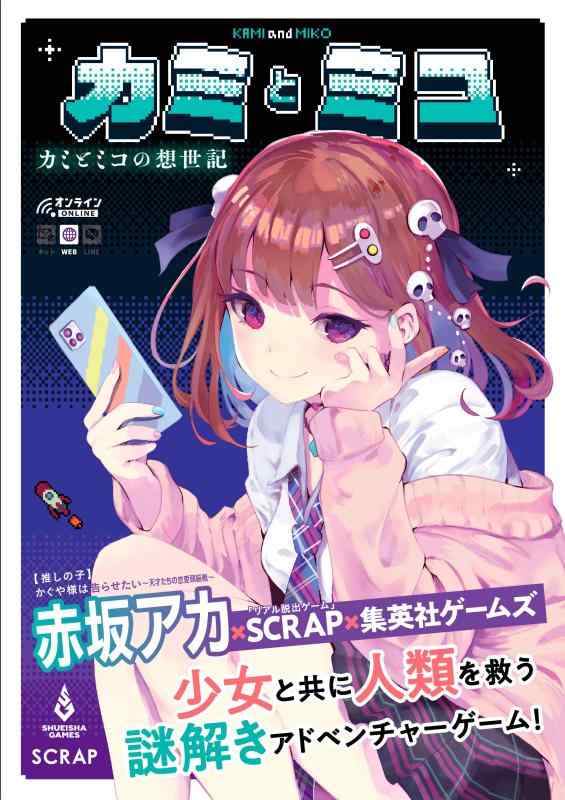 【中古】カミとミコ-カミとミコの想世記- ([バラエティ])｜ブリルビ