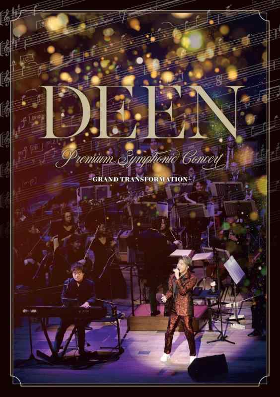 【中古】DEEN Premium Symphonic Concert -GRAND TRANSFORMATION- (通常盤) (DVD) - DEEN (特典なし)|ブリルビ